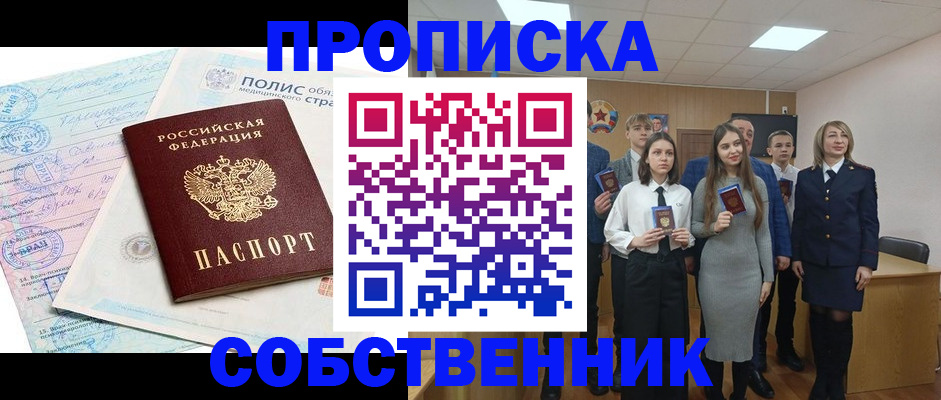 прописка законно в Будённовске