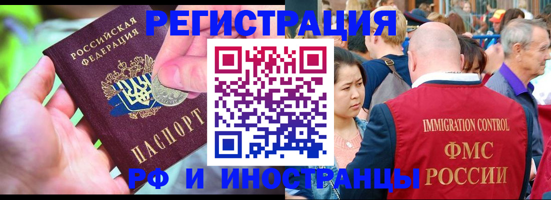 временная регистрация в Будённовске